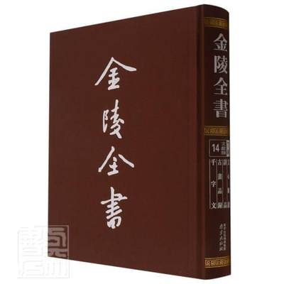 文心雕龙 诗品 古画品录 千字文 [南朝朗]刘勰 钟嵘 谢赫 中国文学古典文学作品综合集 文学作品集文学 南朝历史书籍 南京出版社