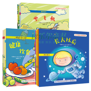 儿童理与性格养成绘本 培养饮食好册+愉快出行 全4册+快乐成长 全4册  儿童交通饮食健康家庭教育早教图书籍