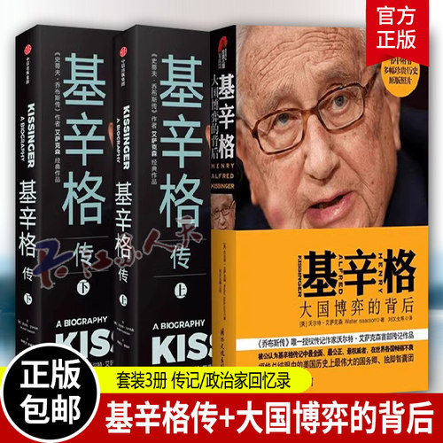 基辛格大国博弈的背后基辛格传