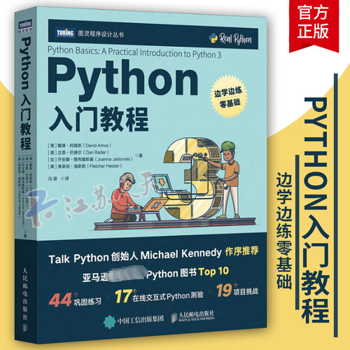 正版包邮 Python入门教程 计算机基础学python编程从入门到实践精通程序设计开发python自学教程