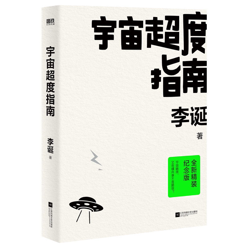 宇宙超度指南李诞  小说书籍