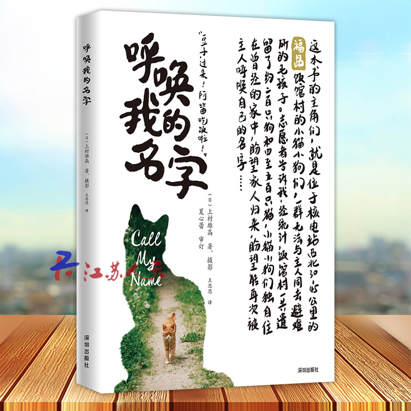 呼唤我的名字 日本摄影师亲历福岛核电站事故灾区现场 用10年时间 百余张照片 理性记录37只猫狗的生存故事