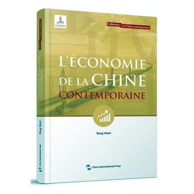 L'économie de la Chine contemporaine  经济书籍