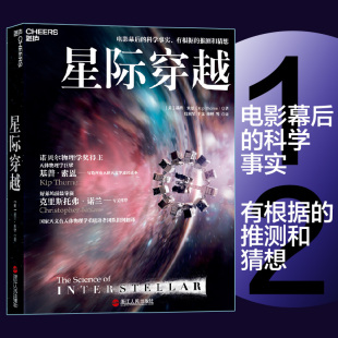 宇宙星空全书书籍 时间简史 第十一届文津图书奖 星际穿越幕后书天文之书 星际穿越 科普读物 天体物理学大师基普索恩 正版