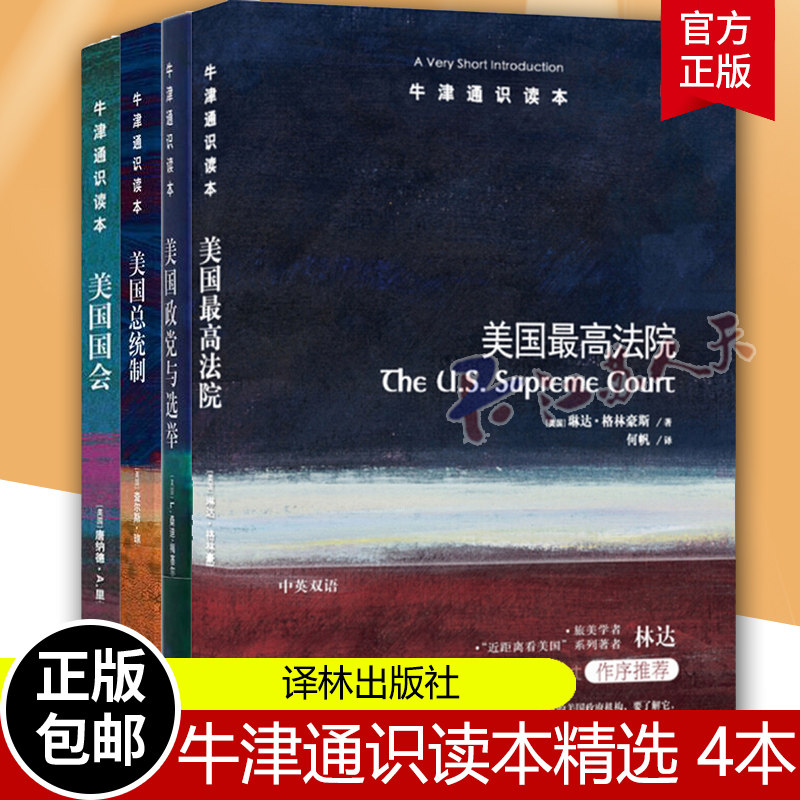 牛津通识读本精选美国何以成为
