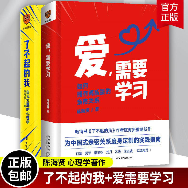 爱需要学习+了不起的我2册