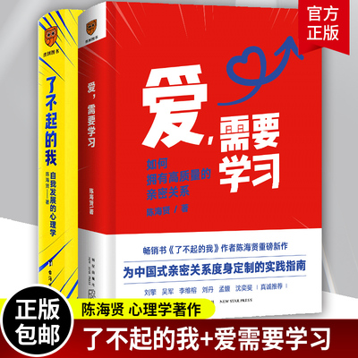 爱需要学习+了不起的我2册