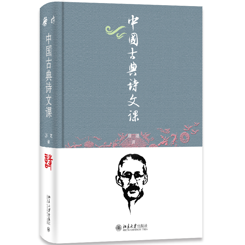 中国古典诗文课 顾随讲 叶嘉莹笔记 《诗经》谈片 魏武诗与陈王诗 说《论语》文选讲论 太白古体诗散论 说陶诗 北京大学出版社正版