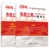 胡宗强百题讲坛市政公用工程管理与实务精解 真题荟萃2册 市政公用工程管理与实务百题讲坛2020全国一级建造师执业资格考试经典