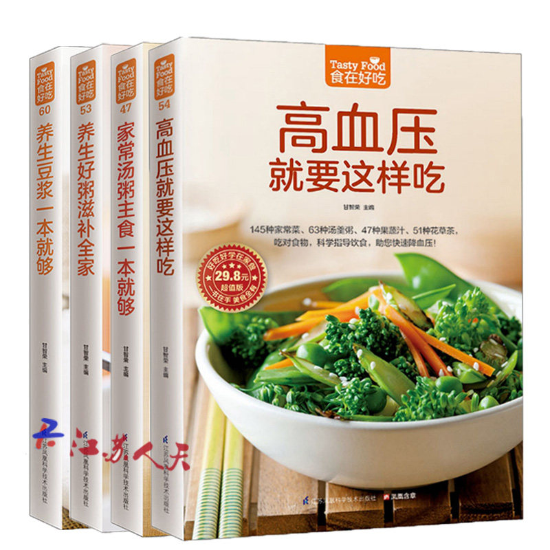 现货正版包邮 养生好粥滋补+家常汤粥主食一本够+高血压要这样吃+养生豆浆一本够 新手熬粥教学入门书食疗养生食谱菜谱书籍