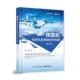 第2版 空中帅府 曹晨9787121471018 电子工业出版 军事书籍 预警机 社 信息化战争