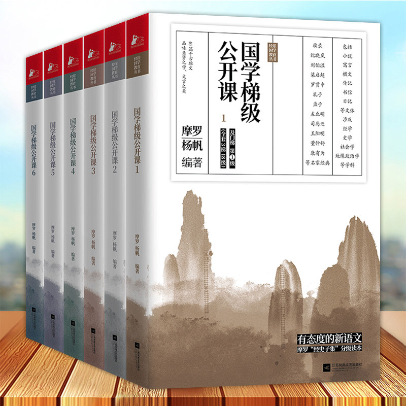 国学梯级公开课1-6全套6册