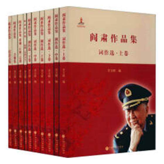 正版包邮 阎肃作品集 李文辉 剧作集,京剧卷,文集和音像制品集等 书店