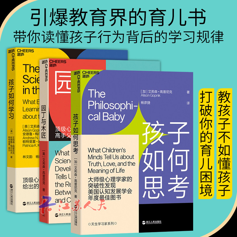 天生学习家系列全套3册 园丁与木匠+孩子如何学习+孩子如何思考 家教方法父母的教养观打破攀比式育儿困境家庭教育书籍 湛庐图书属于什么档次？
