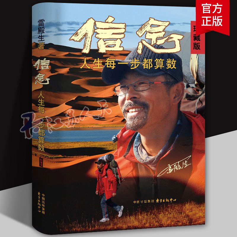 信念人生每一步都算数