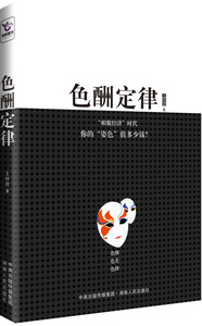 现货正版包邮 色酬定律 梓政 职场人际  湖南出版社 励志 人在职场 职场人际 职场智慧 畅销书籍 图书