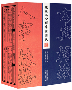 手册 环地福分类字课图说全八卷 赵金寿 开明语文识字字典古书籍ln 比肩澄衷蒙学堂字课图说 近现代中华文化百科全书