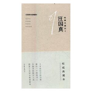 正版包邮 汪国真经典代表作1 汪国真诗集汪国真集诗选散文集中国诗歌散文诗中学生课外读物 中国文学现当代诗歌书籍 江苏畅销书