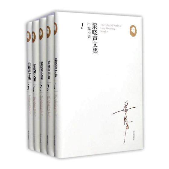 梁晓声文集中篇小说 梁晓声作品集书籍 梁晓声文集 作家作品集正版书籍文学散文经管励志图书小说书店