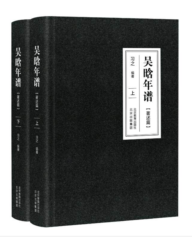 正版包邮 吴晗年谱:著述篇 北京教育出版社 年谱、年表书籍 江苏畅销书