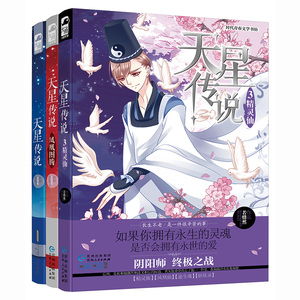 正版包邮  天星传说系列 1-3本 1狐作非为+2凤凰图腾+天星传说3精灵仙 若惜然著 古风小说