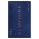 中华民国史史料五编 书籍 周光培 近代史 正邮 1919 广陵书社 1840 江苏畅销书