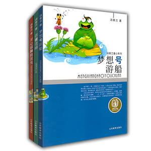 汤素兰童心系列 开心猫和捣蛋鬼 梦想号游船 爸爸老师（3册/套）风趣幽默童话故事 智慧幽默榜样的力量儿童读物 小学生课外书 s