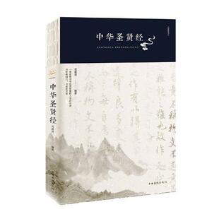 范毅然 中华 中国华侨出版 社 江苏畅销书 正版 中国古诗词书籍 包邮