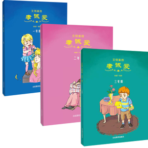 【暑假读一本好书书目】文明基因 孝诚爱 一二三年级 小学生学校课外阅读书目 改版全彩插图版 全国青少年百种出版物