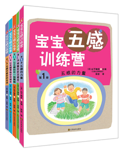 套装 如何培养好孩子亲子关系 包邮 宝宝五感训练营 书籍 聪明宝宝左右脑开发家庭教育 正版 现货 共5册 育儿百科