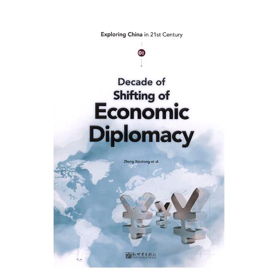 正版包邮 21世纪看中国:01:01:中国经济外交十年:Decade of shifting of econom 张晓通王宏禹 新世界出版社 国内游(综合)书籍在类目 书籍/杂志/报纸, 外语/语言文字, 实用英语, 专著中 - 来自Buy2taobao.com提供专业的淘宝代购服务