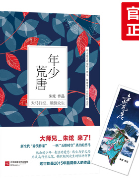 现货正版包邮 年少荒唐 朱炫知乎鬼才写手 大师兄朱炫 黑色幽默诙谐 青春文学都市情感言情爱情小说 持剑者心伤 畅销书籍排行榜