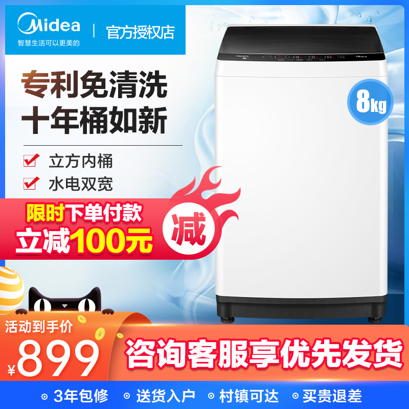 Midea/美的 MB80ECO 8公斤kg洗衣机 全自动家用波轮 大容量|ruв категории большой бытовой техники, стиральная машина - от Buy2taobao.com для оказания профессиональной услуги покупки агента Taobao
