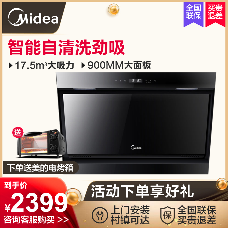 Midea/ÃÀµÄ CXW-200-DJ570R×ÔÇåÏ´²àÎüʽ³ø·¿¼ÒÓóéÓÍÑÌ»ú´óÎüÁ¦