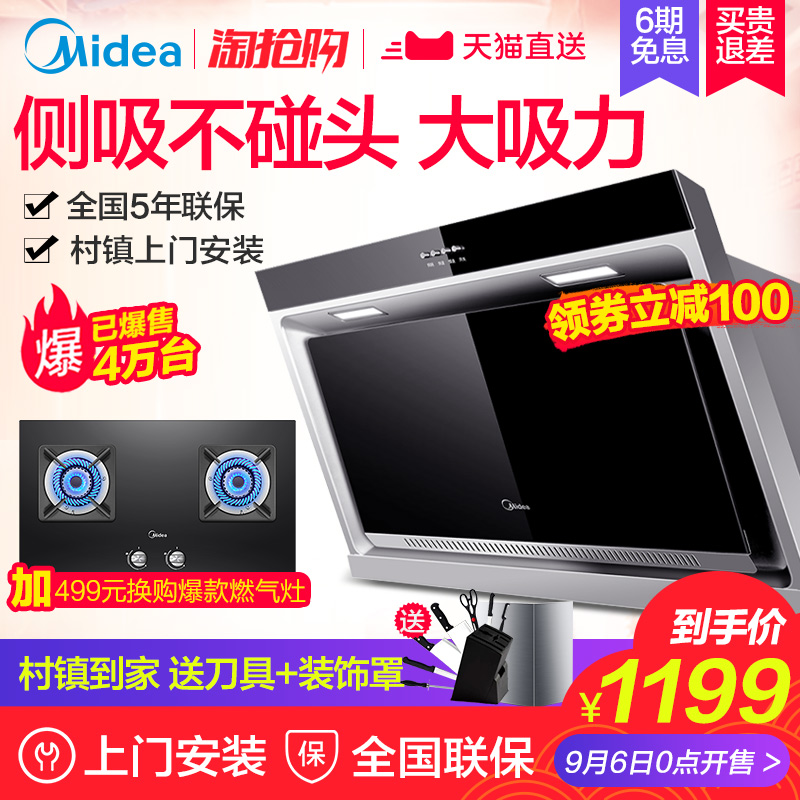 Midea/美的 CXW-180-DJ118抽油煙機側吸式壁掛式吸油煙機家用特價