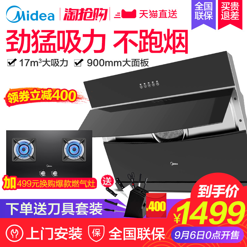 Midea/美的 CXW-200-DJ320抽油煙機側吸式壁掛特價吸油煙機家用