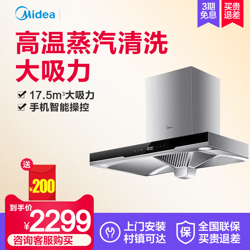 Midea/ÃÀµÄ CXW-200-DT570R ŷʽ²»Ðâ¸ÖÕôÆûÏ´´óÎüÁ¦³éÓÍÑÌ»ú¶¥Îü