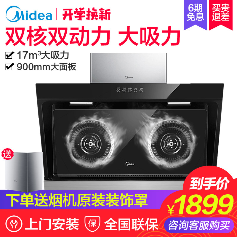 Midea/ÃÀµÄ CXW-200-DJ316³éÓÍÑÌ»ú±Ú¹ÒʽÎüÓÍÑÌ»úÌØ¼Û¼ÒÓòàÎüʽ
