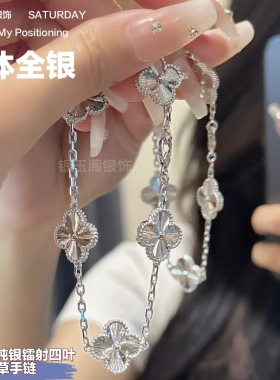 正品s925纯银手链女镭射五花四叶草手饰轻奢精致小众送女友礼物