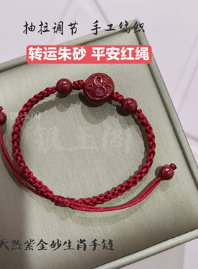 十二生肖红绳朱砂珠手链手串招财本命年红绳编织手绳男女情侣礼物
