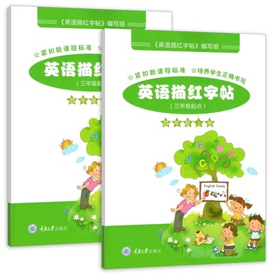 小学英语描红字帖四年级重大版