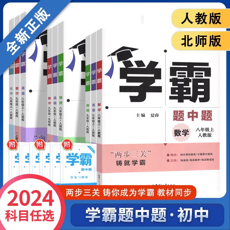 初中学霸题中题七八九数学英语