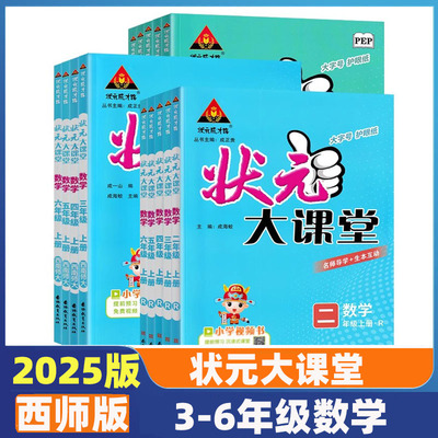 状元大课堂数学西师版2025春新版