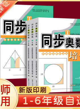 同步奥数培优二三四五六年级西师