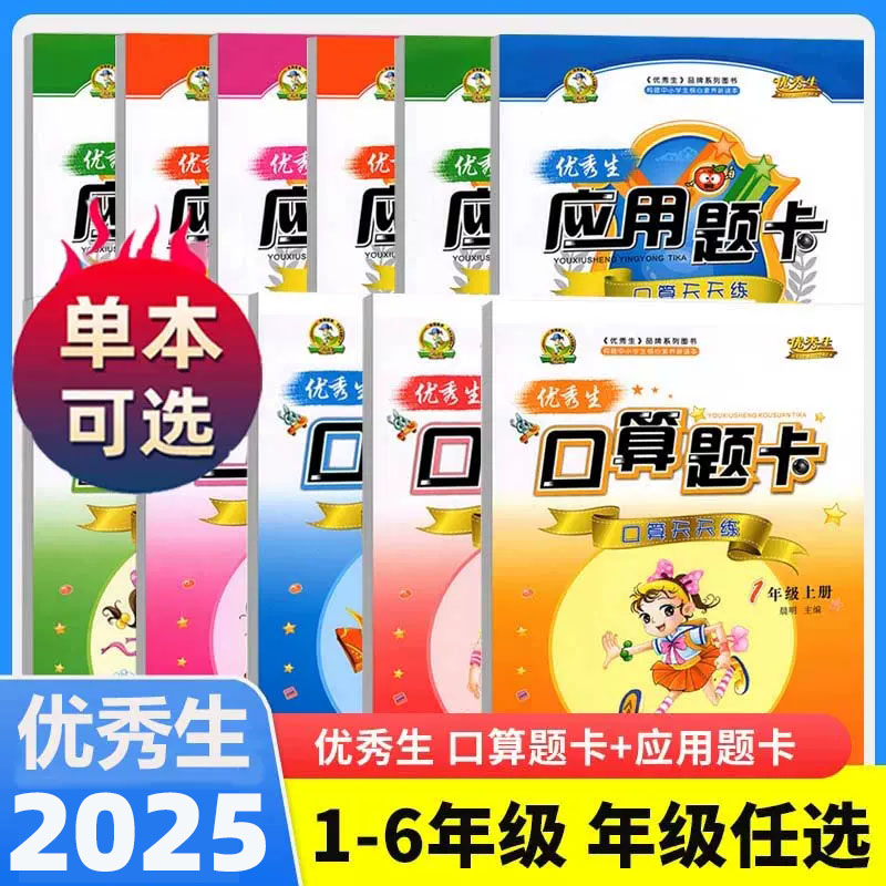 优秀生口算题卡+应用题卡