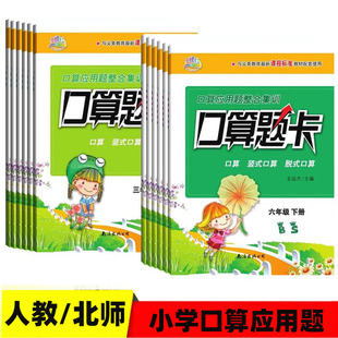 小螺号口算题卡一二三四五六年级上册下册数学人教版北师版123456年级口算应用题整合集训小学数学册竖式口算脱式口算应用题天天练