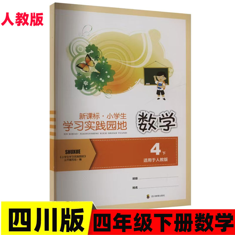 学习实践园地数学四年级下册