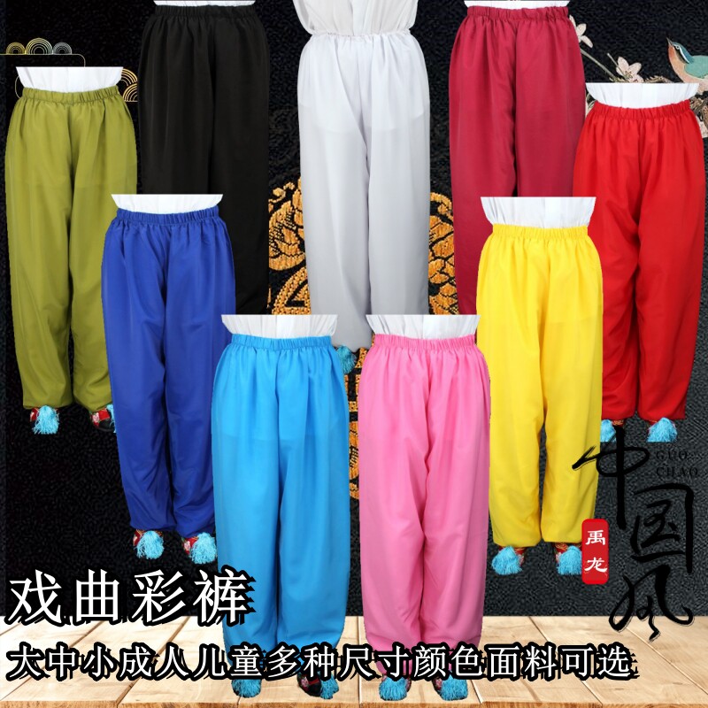 戏装戏曲演出古装汉服纯棉水裤松紧练功打底小孩成人灯笼裤素彩裤