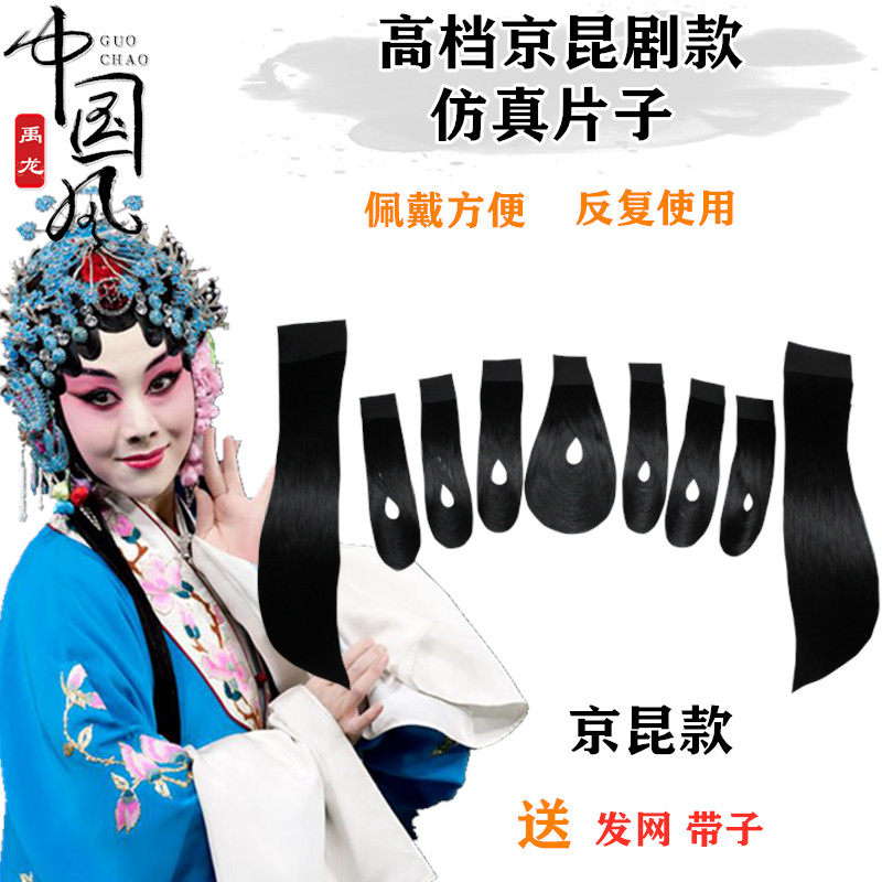 仿真青衣花旦贴片头饰抖音同款
