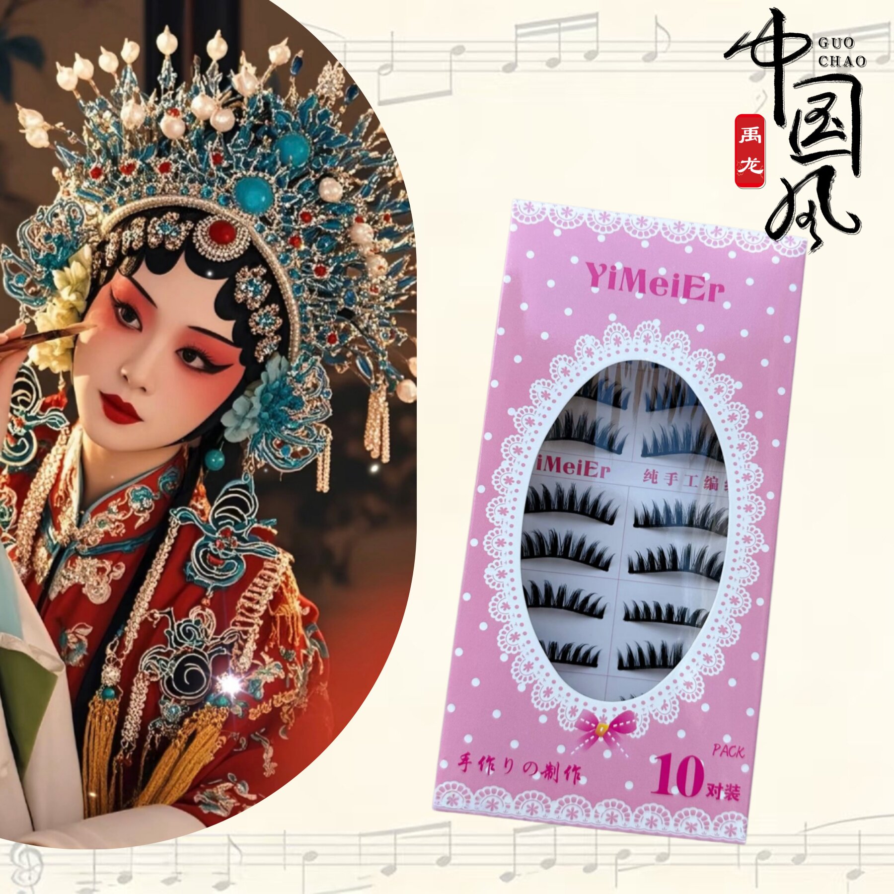 戏曲舞台花旦假睫毛正品